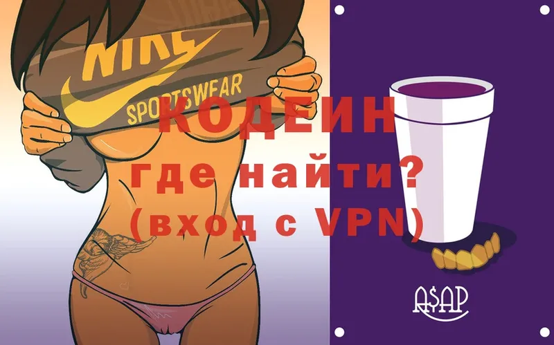 Codein Purple Drank  гидра вход  Тобольск 